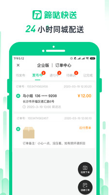 蹄哒快送app截图4