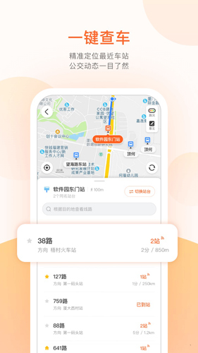 掌上出行app截图4