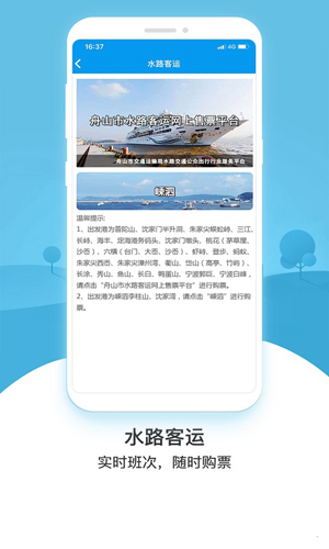 舟山交通app截图4