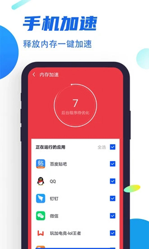 飞速清理管家app截图2