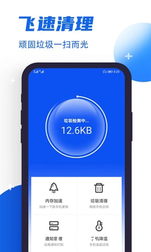 飞速清理管家app截图1