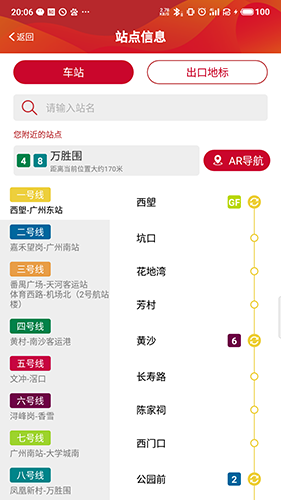 广州地铁官方APP截图5