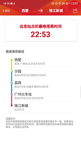 广州地铁官方APP截图4
