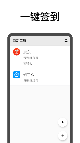 自动工坊app截图1