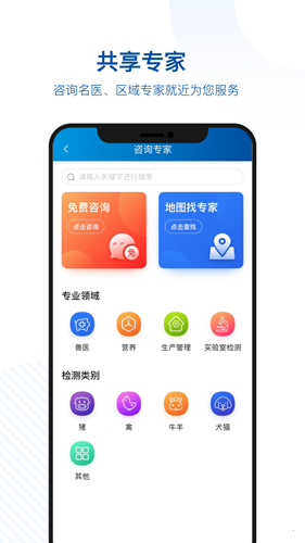 中科名兽医app截图3