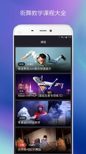 街舞中国app截图2