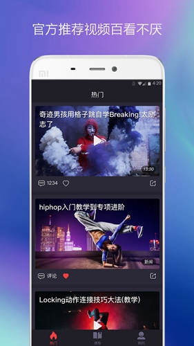 街舞中国app截图3