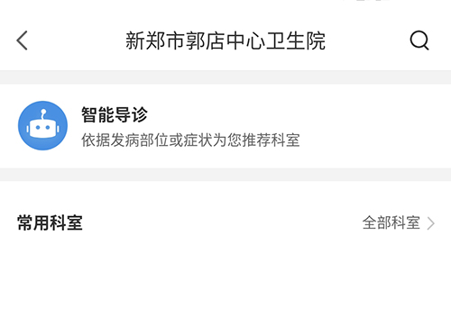 智慧好医院app7