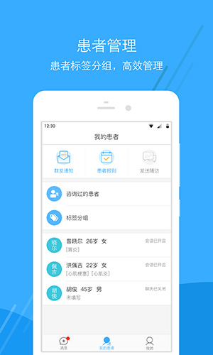 广东云医院医生版app截图2