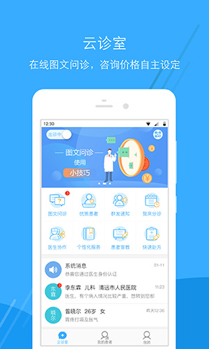 广东云医院医生版app截图1