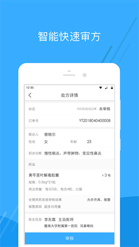 广东云医院药师版app截图2