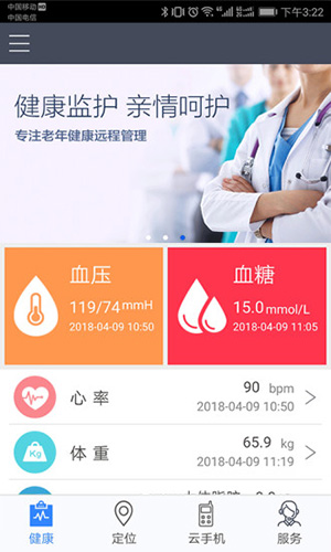 健康e族app截图1