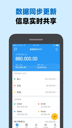 账王记账app截图2