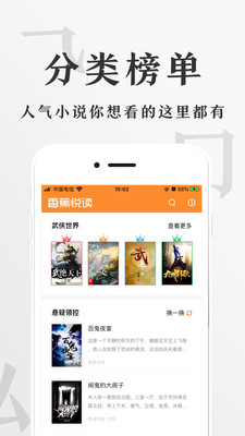 香蕉悦读app截图2