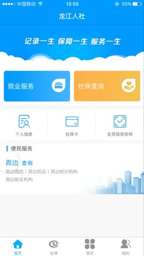 龙江人社app截图1