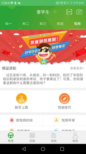 壹学车app截图3