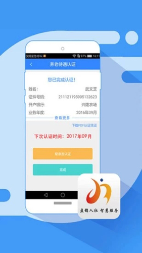 盘锦智慧人社app截图1