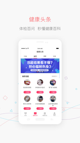 掌上体检app截图5