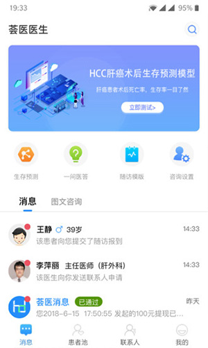 荟医医生app截图1