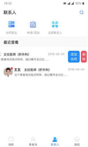 荟医医生app截图4