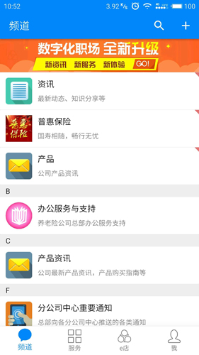 国寿云助理app截图3