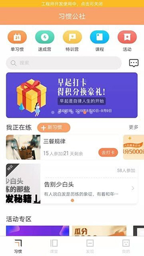 习惯公社app截图2