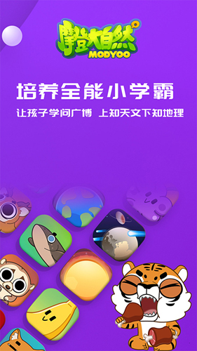 摩登大自然app截图1