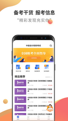 中级会计云题库app截图4