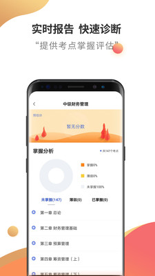 中级会计云题库app截图3