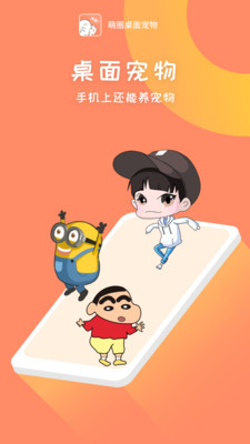 萌圈桌面宠物app截图1