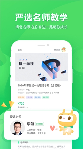 星火网校app截图2