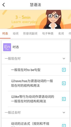 慧语法app截图1