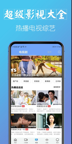 超级影视大全app截图1