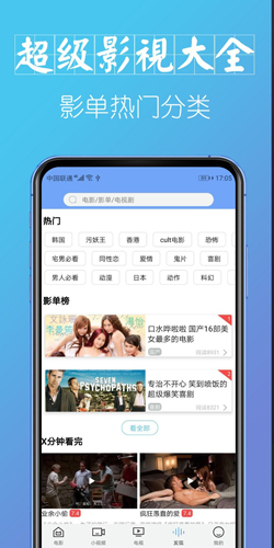 超级影视大全app截图5