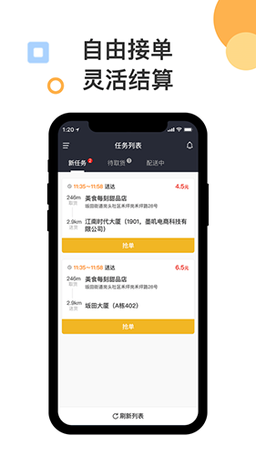 墨叽配送app截图2