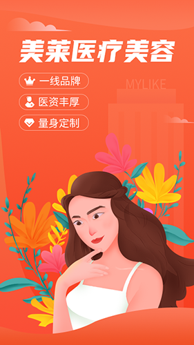 美莱严选app截图1