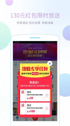 携程攻略app截图1