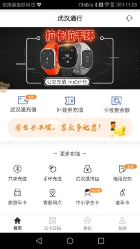 武汉通行app截图1