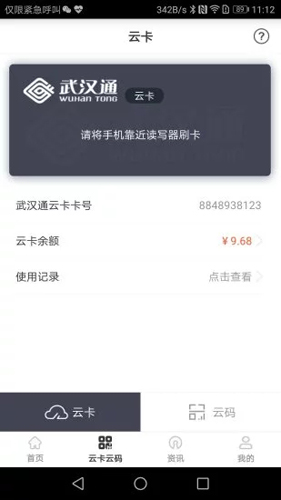 武汉通行app截图2