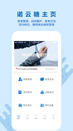 诺云糖医版app截图1