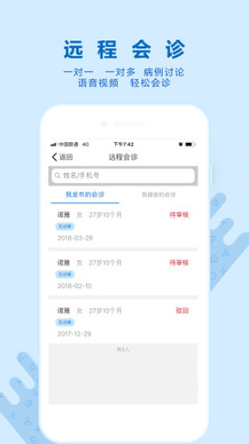 诺云糖医版app截图3