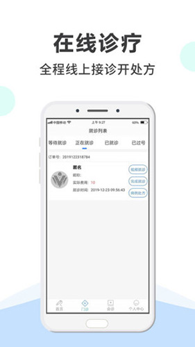 网医医生端app截图1