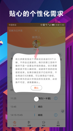 慧安睡app截图5