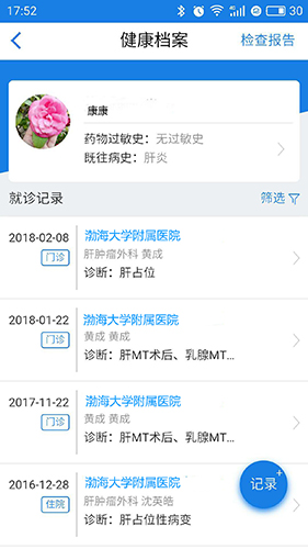荟医健康app截图4