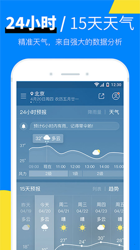 新晴天气app截图3
