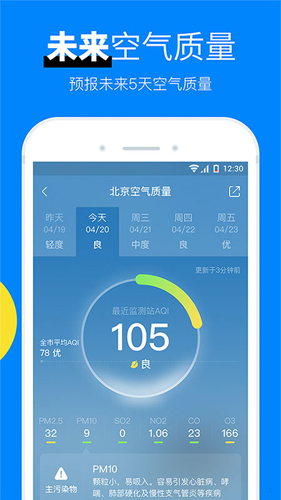 新晴天气app截图5