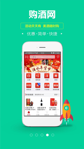 购酒网app截图4