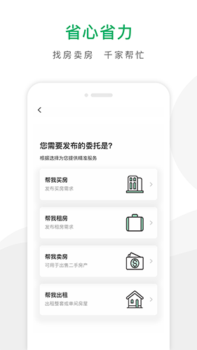 千家找房app截图3