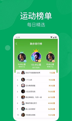 开心运动app截图3