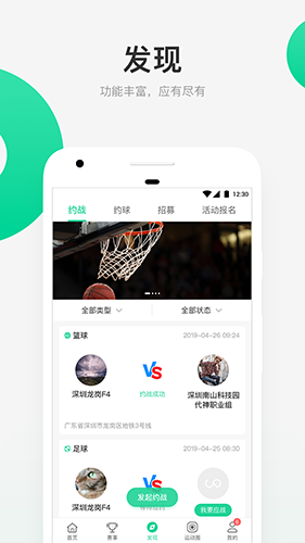 星时代体育app截图2